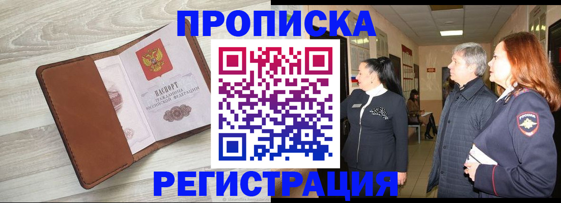 временная регистрация в Суровикино